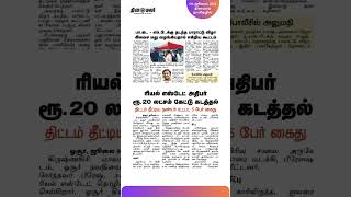 இன்றைய தினமலர் நாளிதழில் - 09, ஜூலை, 2024