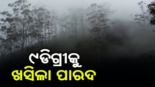 Signs Of Winter Onset Witnessed In Odisha, Kandhamal's Daringbadi Records 9°C || KalingaTV