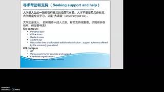 [Ep.10] 英国大学学习方法系列_ 寻求帮助和支持_Seeking help and support