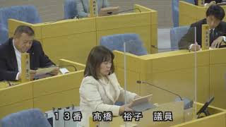 春日市議会：令和５年第１回定例会本会議５日目（一般質問：髙橋裕子議員）