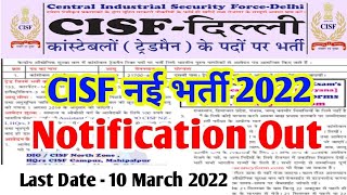 CISF Open Rally Vacancy 2022 ।। Cisf New Vacancy 2022 ।। How to Fill The form Cisf Vacancy #cisf