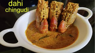 ଦହି ଚିଙ୍ଗୁଡି || dahi chingudi || prawn curry || prawn mastard curry || south indian prawn curry