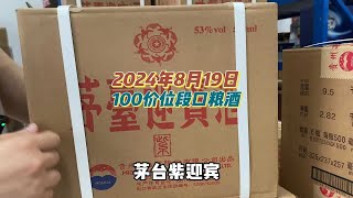 2024年8月19日，100价位段口粮酒