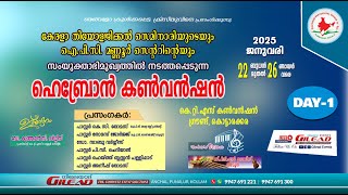 HEBRON CONVENTION DAY 1KERALA THEOLOGICAL SEMINARY \u0026 IPC MANNOOR |GILEAD EVENTS | 23/01/25 06:00 PM