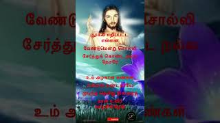 Um Azhagaana Kangal / உம் அழகான கண்கள் / Tamil Christian Song /Part-2 @Jesus.Christ2023 @johnjebaraj