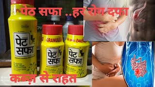 Pet Saffa Churna पेट सफा पाउडर,पेट में गैस से छुटकारा , Effective Relief From Constipation uses