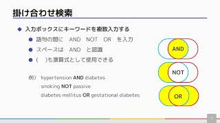 PubMedによる文献検索 第１回