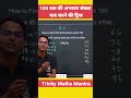 अभाज्य Prime Number याद करने की ट्रिक #maths #numbersystem #primenumber #trickymaths #shorts #viral