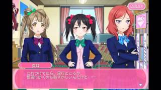 【スクフェス】μ'sメインストーリー第24章 海未ちゃんを応援しよう！！ 1話【ラブライブ！】