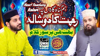 heart touching Kalam || Hafiz Noor Sultan Siddiqui & Khalid Hasnain Khalid || Hum GunahGaron py