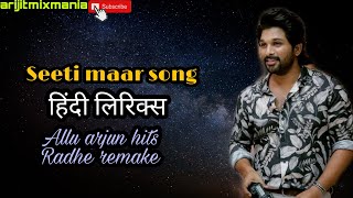Seeti maar song | हिंदी लिरिक्स | Dj movie | allu arjun,pooja | full lyrics