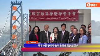 20160328 優視灣區資訊站 UChennelTV Bay Area News