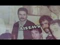 اعمر الزاهي في قصيد المعيوبة 1985 محلاها ليلة لويلة ... amar ezzahi