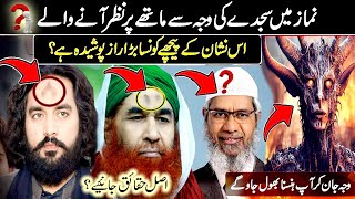 Strange Truth Behind The Mark of Prostration سجدہ On the Forehead  | True Stories with Zawar Naqvi