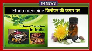 what is Ethno Medicine and allopathy (Important topic for upsc mains 2020 and prelims 2021)