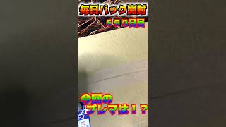 【遊戯王ラッシュデュエル　＃shorts 毎日パック開封！！690日目