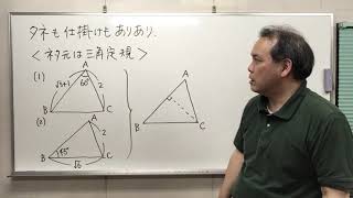 【超基礎】高校数学　数学Ⅰ　三角比（12）正弦定理・余弦定理の図形への応用（３）