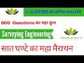 Surveying || Civil Engineering || 800 Questions की मैराथन क्लास by examgurug