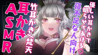 【ASMR/3dio/ear pick /ear cleaning/no talking】寝不足な人向けの優しい耳かきASMR【宵闇桜歌/Vtuber】