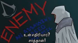 உன் எதிரி யார்? சாத்தான் ! பைபிள் குறிப்புடன் சாத்தானை எப்படி வெல்வது