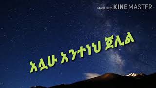 ሀስቡነሏህ ወኒዕመል ወኪል