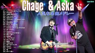 「Chage and Aska 」Best song Playlist~The Best Rock song Japanese ofチャゲ\u0026飛鳥~チャゲ\u0026飛鳥のベストソングメドレー人気な名曲