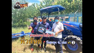 ส่งมอบ รถไถอิเซกิมือสอง ให้คุณวสันต์ ที่ วังสะพุง จ.เลย 05-07-65 by #TractorDUMz 🚜💨 [EP.129]