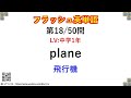 フラッシュ英単語 中学1年50問 l00065