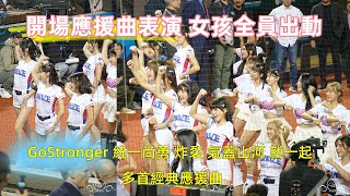 開場應援曲表演 女孩全員出動 GoStronger 統一尚勇 炸裂 氣蓋山河 就一起 2025WBC棒球經典賽資格賽 台湾プロ野球チア TeamTaiwan 2025/2/21