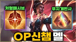 롤 역사상 최강스킬 무지개반사! 역대급 신챔프 PBE 리뷰