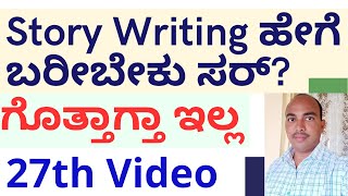 27th Video | Story Writing | Simple Method | SSLC Very Important Questions | ಇಷ್ಟಾದ್ರೂ ಬರೆಯಿರಿ |