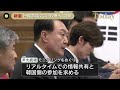 【新着】岸田総理“処理水が基準値超えれば中断” 韓国の尹大統領に説明