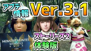 アップデートVer.3.1情報！新イベントクエスト！ダウンロードコンテンツ！E3で発表された新情報まとめ！【MHRise/モンスターハンターライズ】