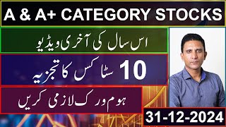 A \u0026 A+ Categories | 10 Stocks Analysis | Mustafa Asghar | #psx #trading