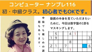 ゲームーナンプレ初級中級―数独―sudoku－がんばる寺子屋―スウドク―候補の数字の使い方―2桁候補の数字―ナンプレのテクニック―色分けによる説明―自作ナンプレパズル―ナンプレの解き方ダイジェスト