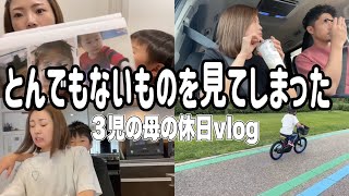 小学生男子3人子育て！3児の母、休日vlog今日も盛りだくさん忙しい