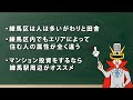 【マンション投資】練馬区が実は都内で一番アツい 不動産投資事情を解説