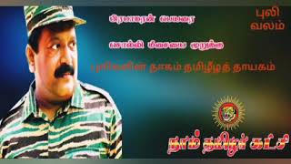 PRABHAKARAN SONG பிரபாகரன் பாட்டு