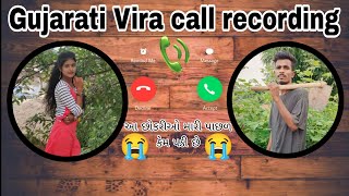Aa Sokariyo Mari Pachal Kem Padi Se ।। Gujarati Viral Call Recording ।। mukodesi
