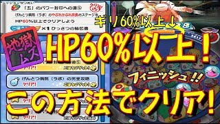 【「五」のパワー封印への道⑤ 攻略】やぶれかぶれ院長のミッションはこの方法でクリアできた!　暴走寸前?!限界突破! ～ぬらりひょんの治療～　妖怪ウォッチぷにぷに Yo-kai Watch