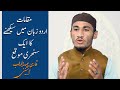 Learn Maqamat of Quran In Urdu & Hindi | Quran | Aesthetics of Voice | By Qari Abdul Wahab Aansheni