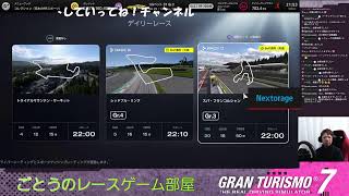 【グランツーリスモ7】今週のデイリーはなんやろなぁ