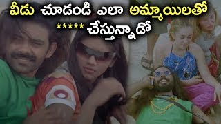 వీడు చూడండి ఎలా అమ్మాయిలతో *****చేస్తున్నాడో- 2019 Latest Telugu Movie Scenes