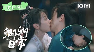 山峥海薇醉酒吻梅开二度！尹峥酒后情话100分！ | 卿卿日常 New Life Begins | 白敬亭 田曦薇｜❤︎ 爱奇艺心动剧场 ❤