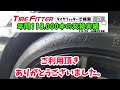 【nissan gt r】純正ランフラットタイヤを組む　 タイヤフィッター