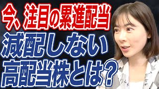 【2024年の新しい視点】累進配当宣言をしている高配当株投資について解説します。