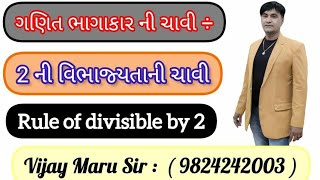 Rule of divisible by 2 , 2 ની વિભાજ્યતા ની ચાવી #education #educational #video #videos #viral #video