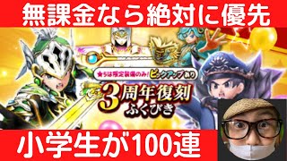 【ドラクエウォーク】3周年復刻ふくびきを無課金小学生がひいたら○○な結果に