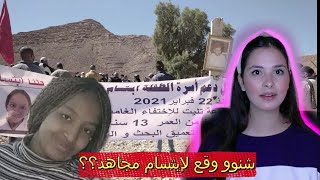 القصة الكاملة للمغربية 🇲🇦ابتسام مجاهد❌ شنو وقعلها؟‼️ #قصص_واقعية