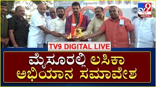 100 crore Vaccine : ಮೈಸೂರಿನಲ್ಲಿ BJP ರಾಜ್ಯಾಧ್ಯಕ್ಷ ನಳಿನ್ ಕುಮಾರ್ ಕಟೀಲ್ ಭಾಷಣ  | TV9 Kannada